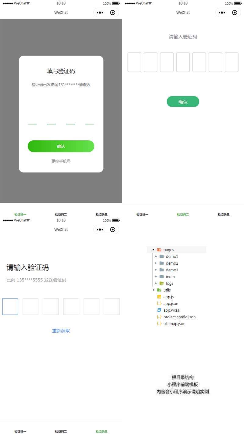 手機驗證碼小程序頁面模板