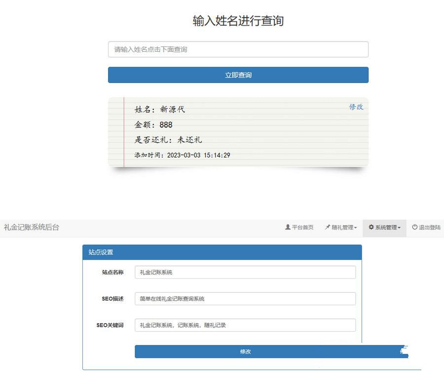 份子錢禮金記賬查詢PHP源碼