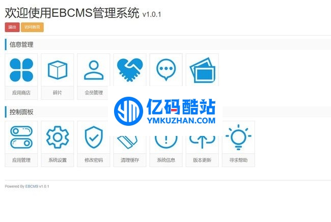 EBCMS易貝管理系統 v1.0.5