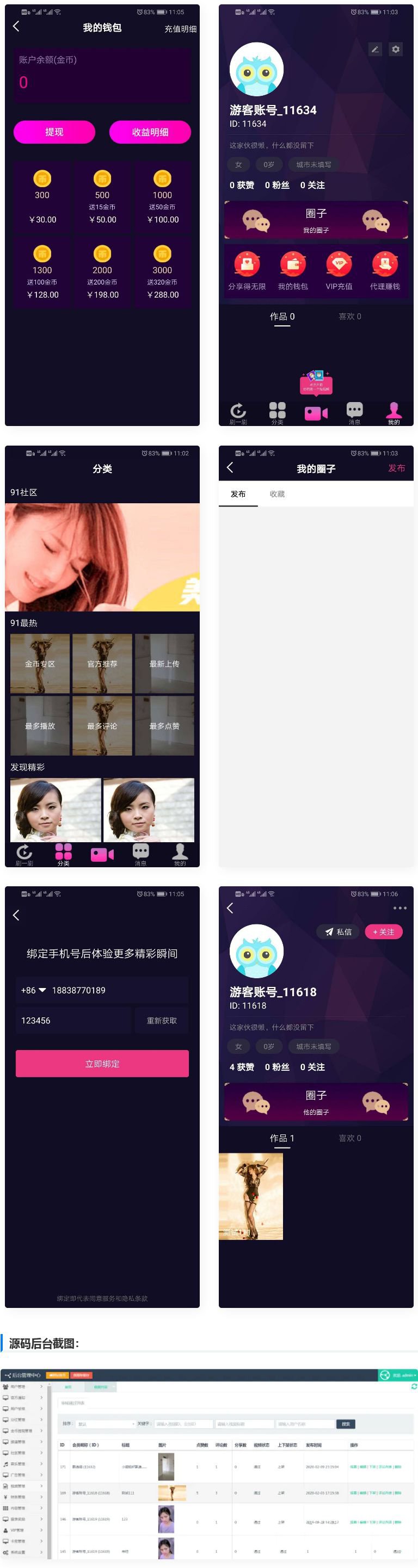 價值6000元仿抖音視頻app/仿91視頻app/短視頻功能/原生雙端開發源碼