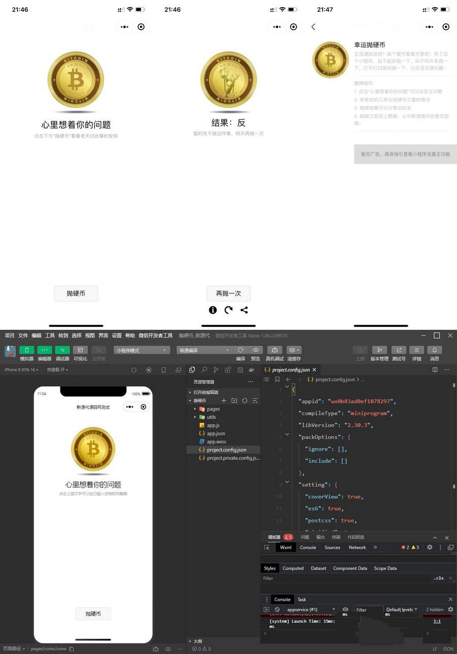 完美運營的拋硬幣小遊戲微信小程序源碼帶流量主