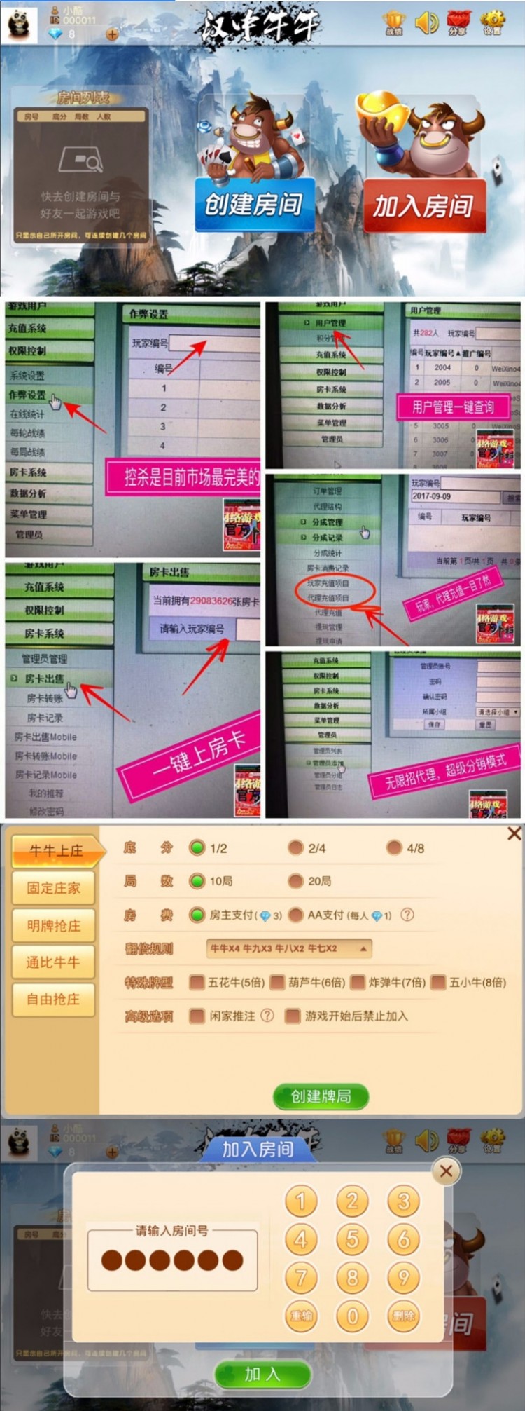 漢中房卡牛元帥牛總管完整組件+雙端APP+實時語音通訊+作弊功能de