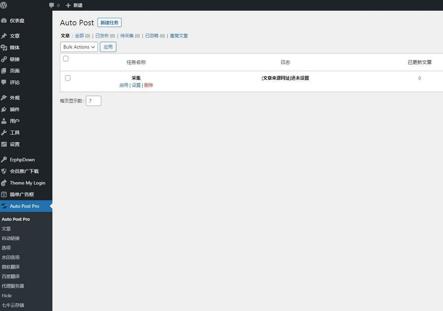 WordPress文章自動採集插件Auto Post Pro3.6.2 免授權開心版