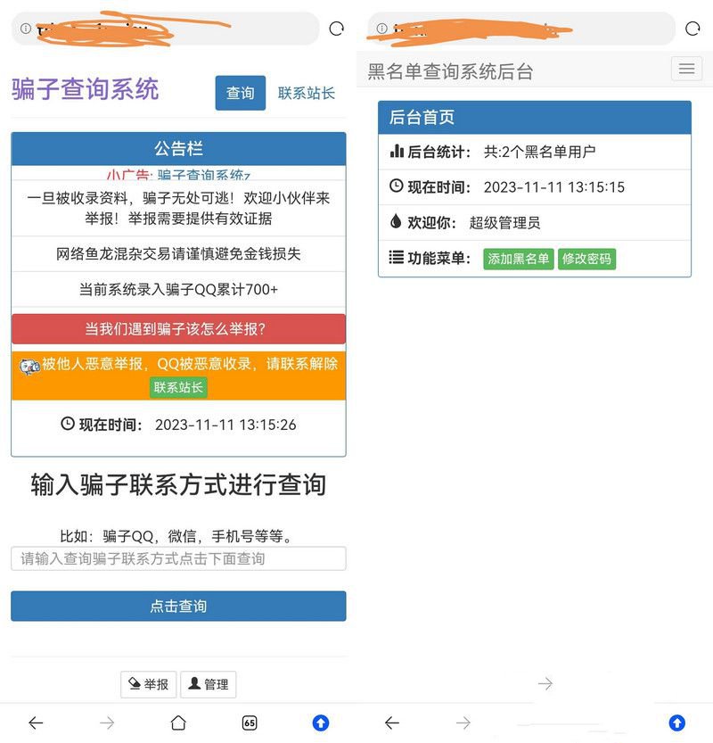 站長拉黑騙子查詢舉報網站源碼助您更好地應對網絡詐騙php源碼