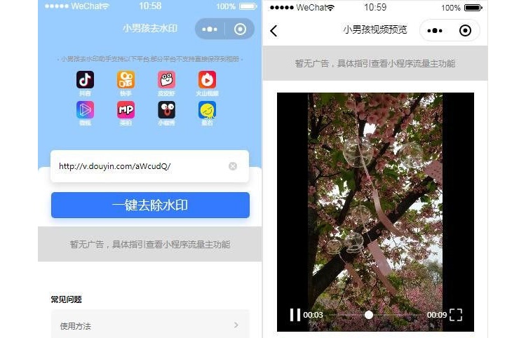 抖音快手短視頻去水印的小程序源碼沒有後臺