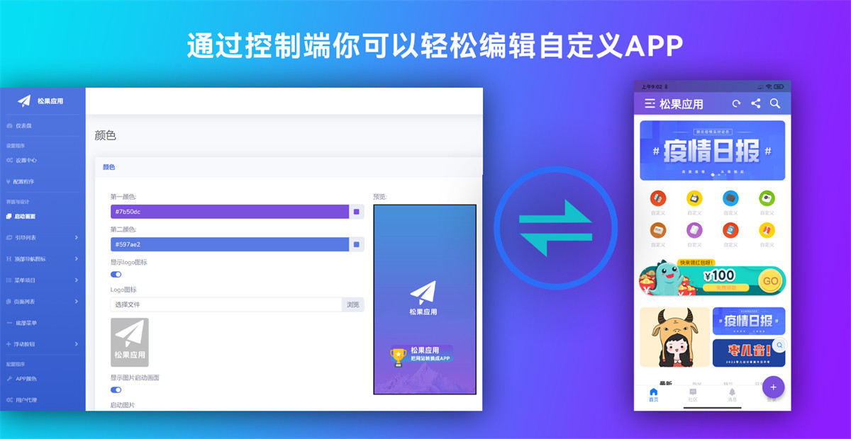 【網站轉換APP源碼下載】網頁打包APP/WebAPP源代碼/Flutter項目+帶控制端內含視頻教程插圖3