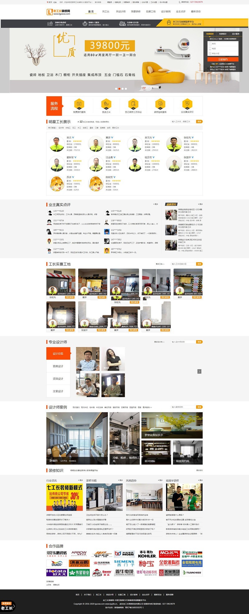 仿新浪搶工長裝修招標網站源碼老工長裝修網企業網站源碼