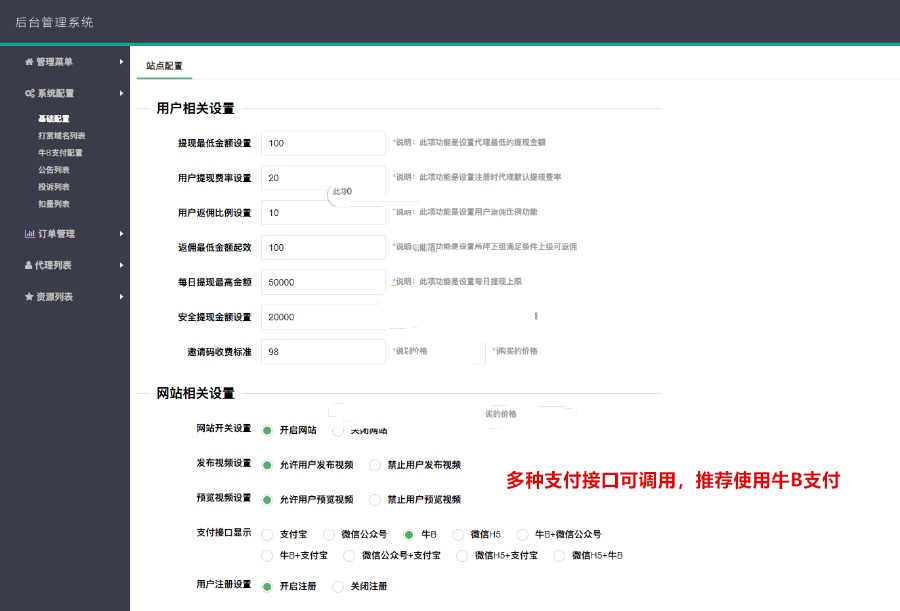 視頻傳輸打賞系統源碼接入fastpay支付全開源無加密無授權