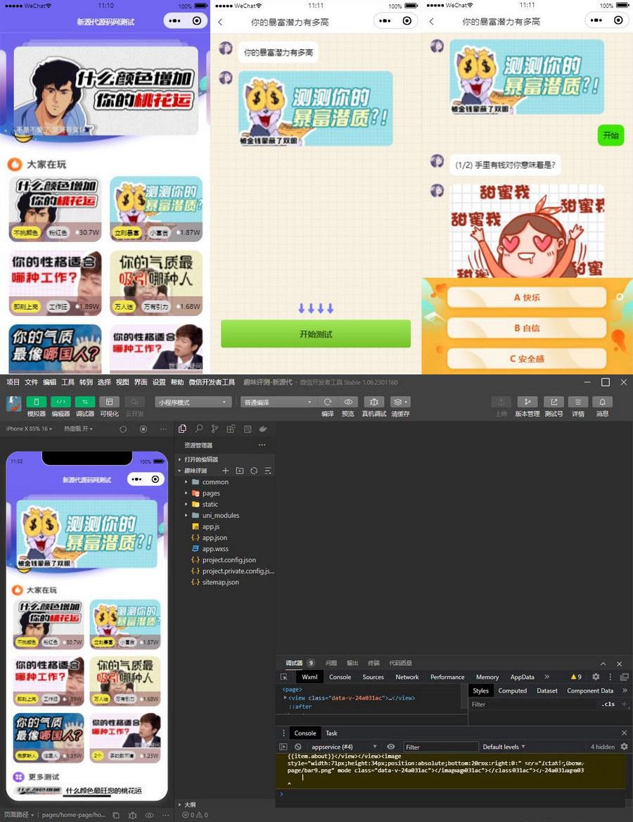 全新UI趣味心理測評微信小程序 自帶流量主 免服務器即可搭建