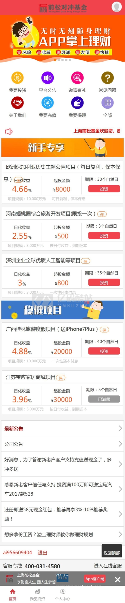 投資理財系統源代碼_PHP投資理財_借貸網站源碼_p2p理財類金融投資網站源碼下載插圖1