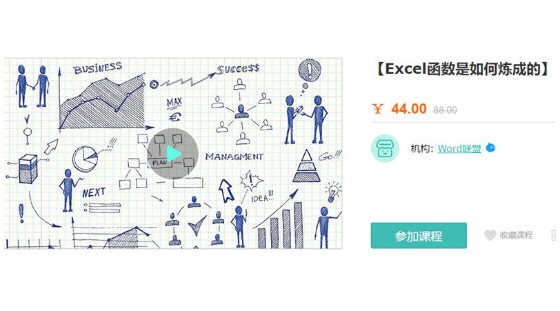 Excel函數是如何煉成的Excel高級視頻教程函數與公式教程