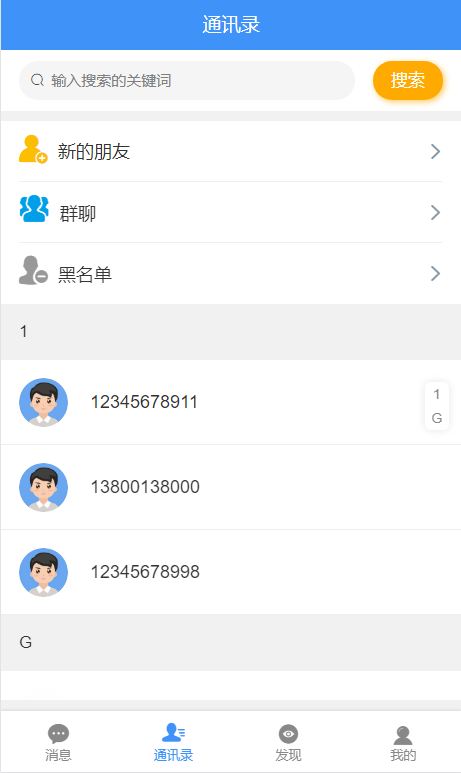 uniapp定製二開/聊天APP/社區APP/紅包IM軟件/即時通訊源碼