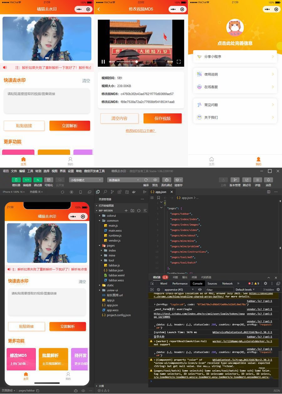 最新短視頻去水印小程序源碼修復版-前端後端內置接口+第三方接口