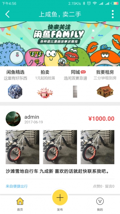 DZ模板七豆精仿閒魚 二手信息發佈交易市場