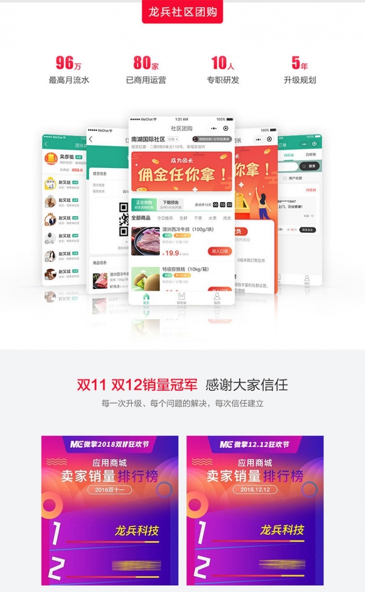 龍兵社區拼團社區團購V8.0.66+小程序前端
