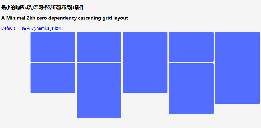 響應式minigrid.js瀑布流插件_php網站模板