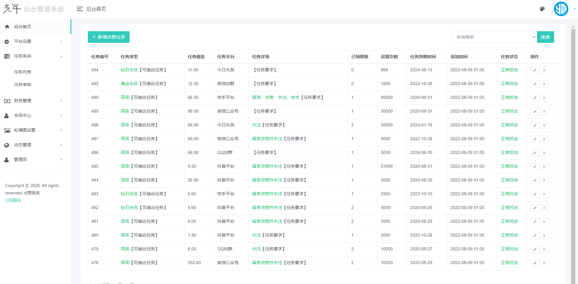 2022最新開源點贊任務平臺源碼/藍色UI任務威客源碼/抖音快手點贊任務源碼含搭建教程插圖3