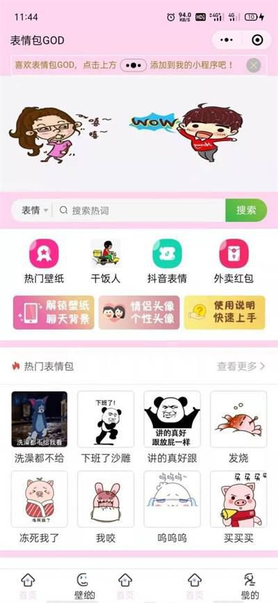 最新二開微信表情包小程序+前後端