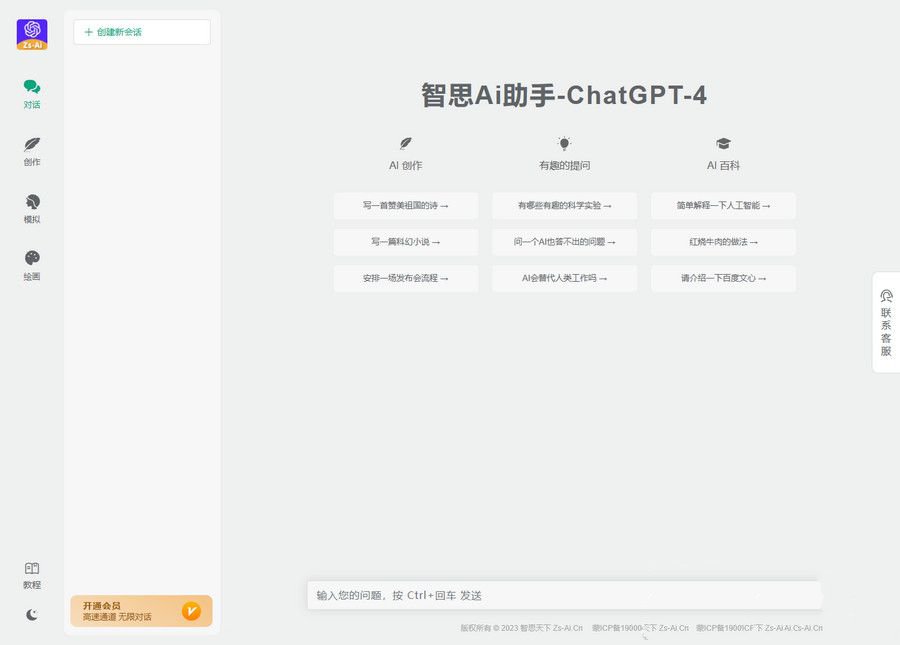 智思Ai助手ChatGPT3.5~4P無限制去授權商業版