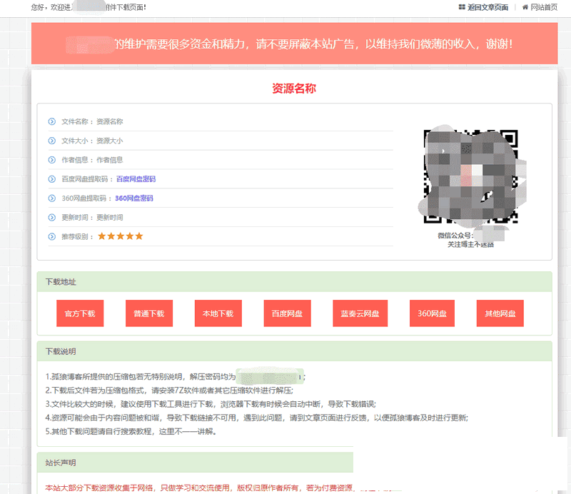 WordPress獨立資源下載頁面插件基於Xydown美化