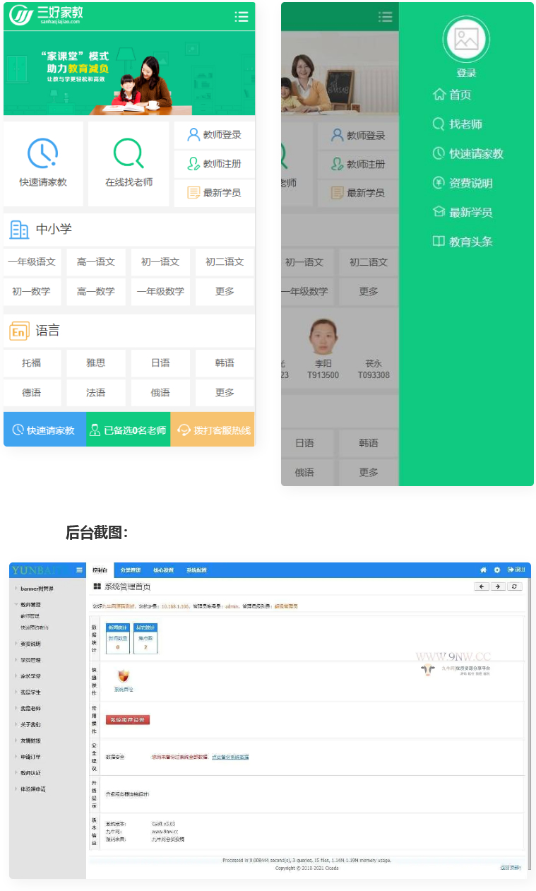 教育培訓機構一對一教育網站源碼