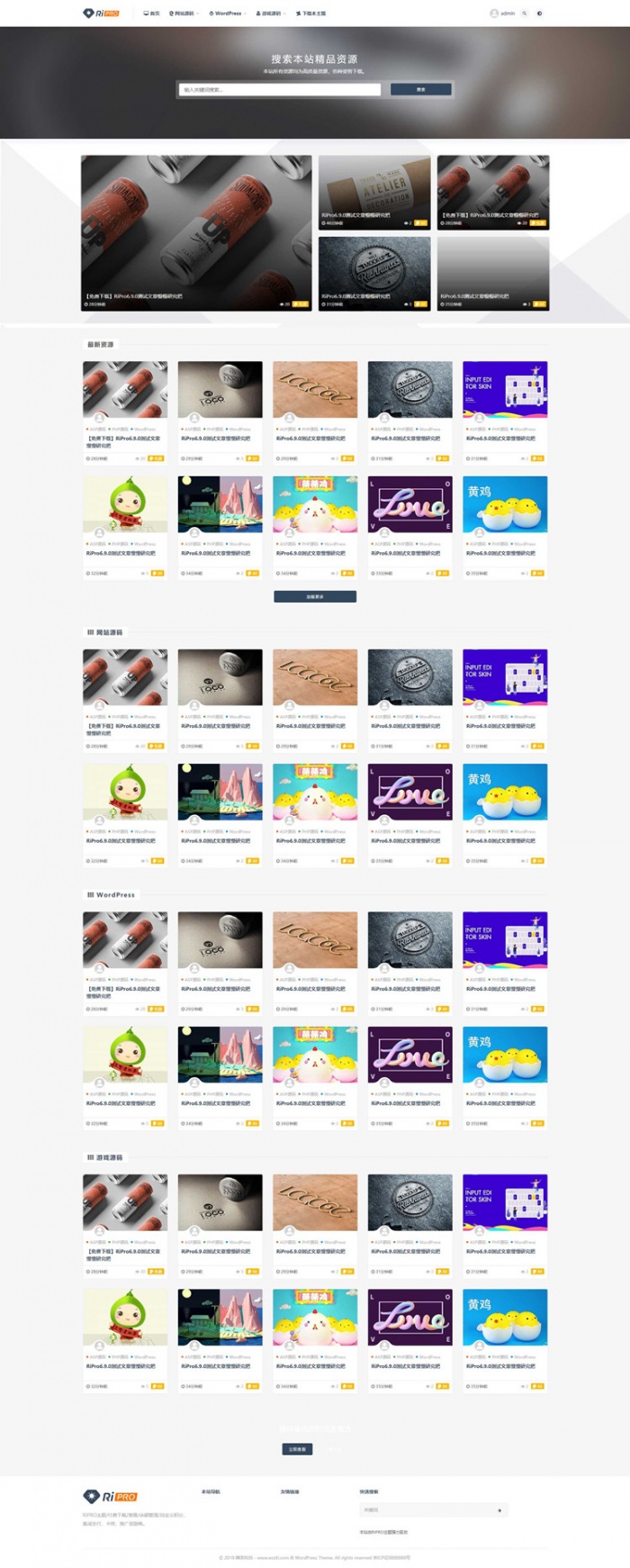 WordPress最新Ripro6.9日主題素材下載站源碼 無限制版去授權