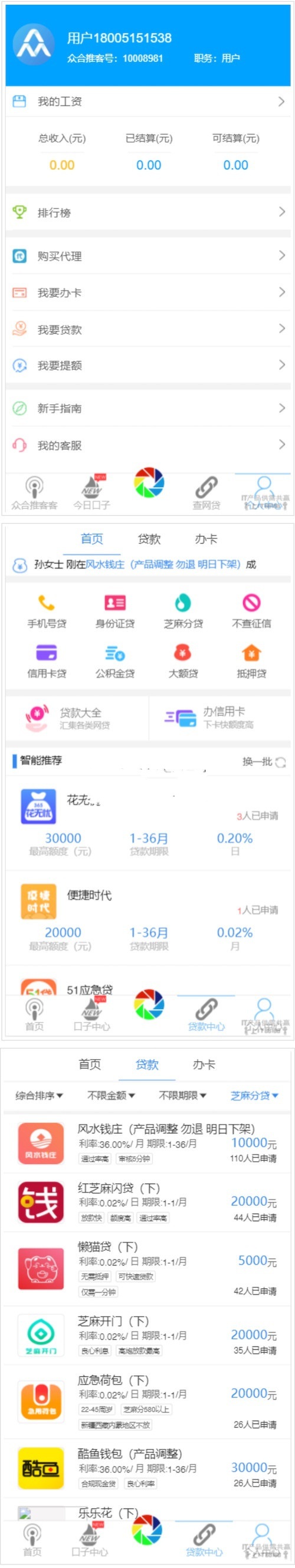 炫金融分發系統網貸超市三級分銷源碼已解密app打包+微信+手機wap