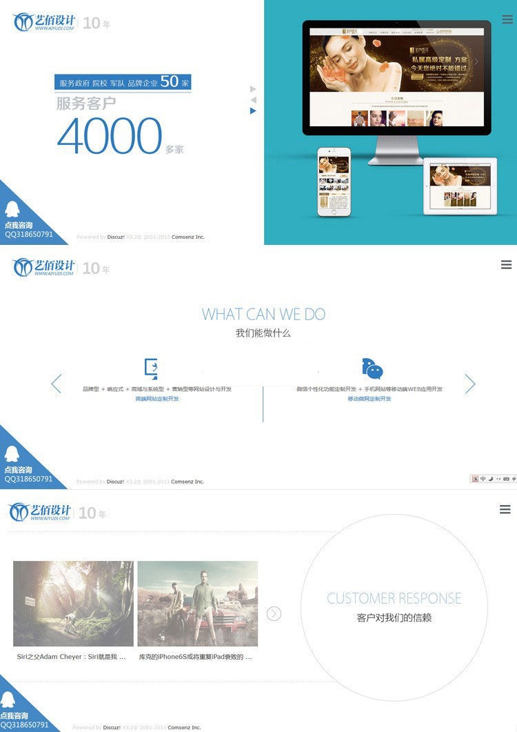 響應式網頁設計公司Discuz x3.2模板