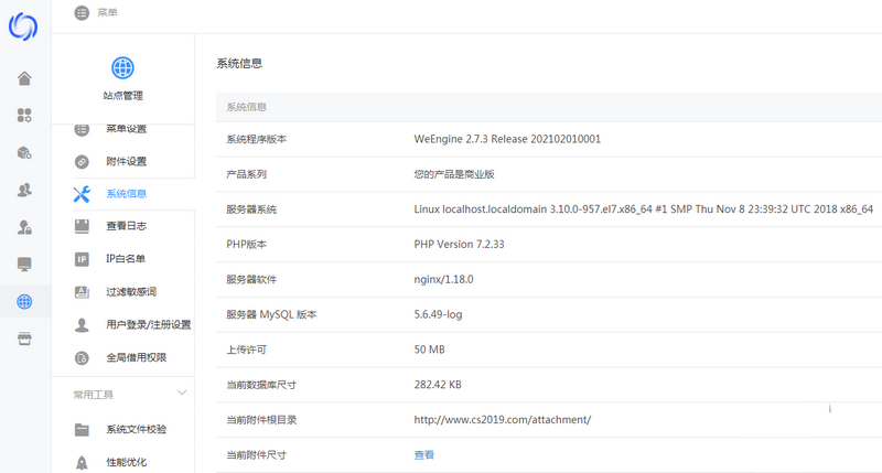 wq框架v2.7.3去授權一鍵安裝純淨商業版