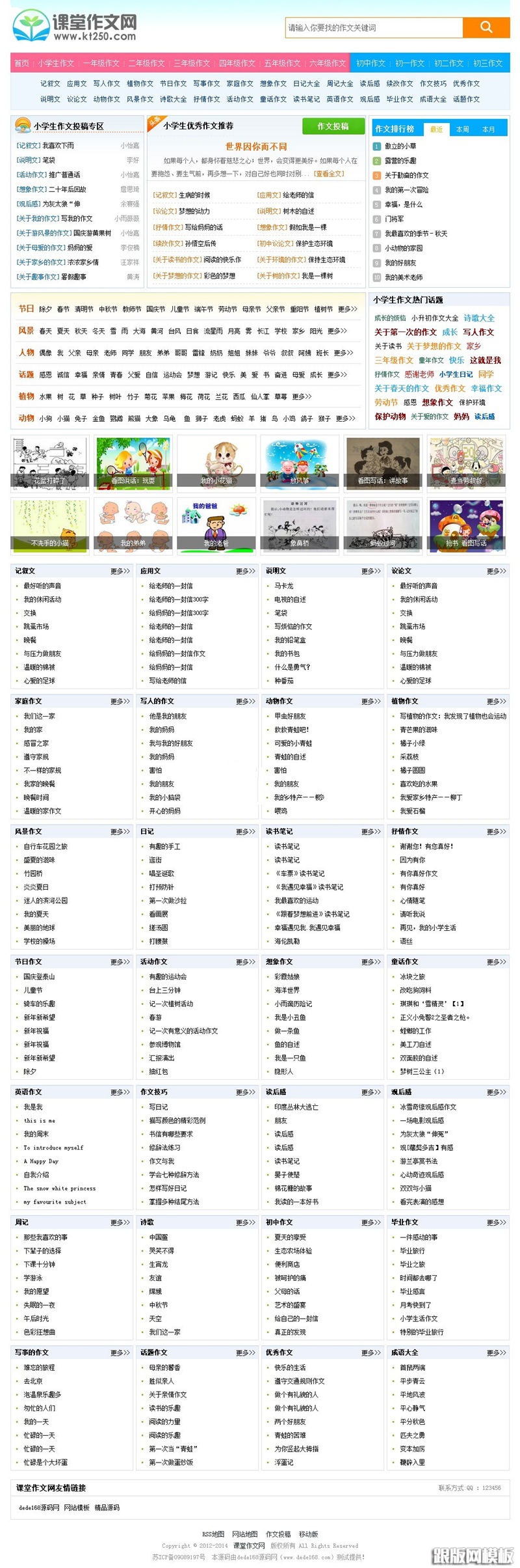 92game最新課堂作文網帝國CMS7.0網站源碼