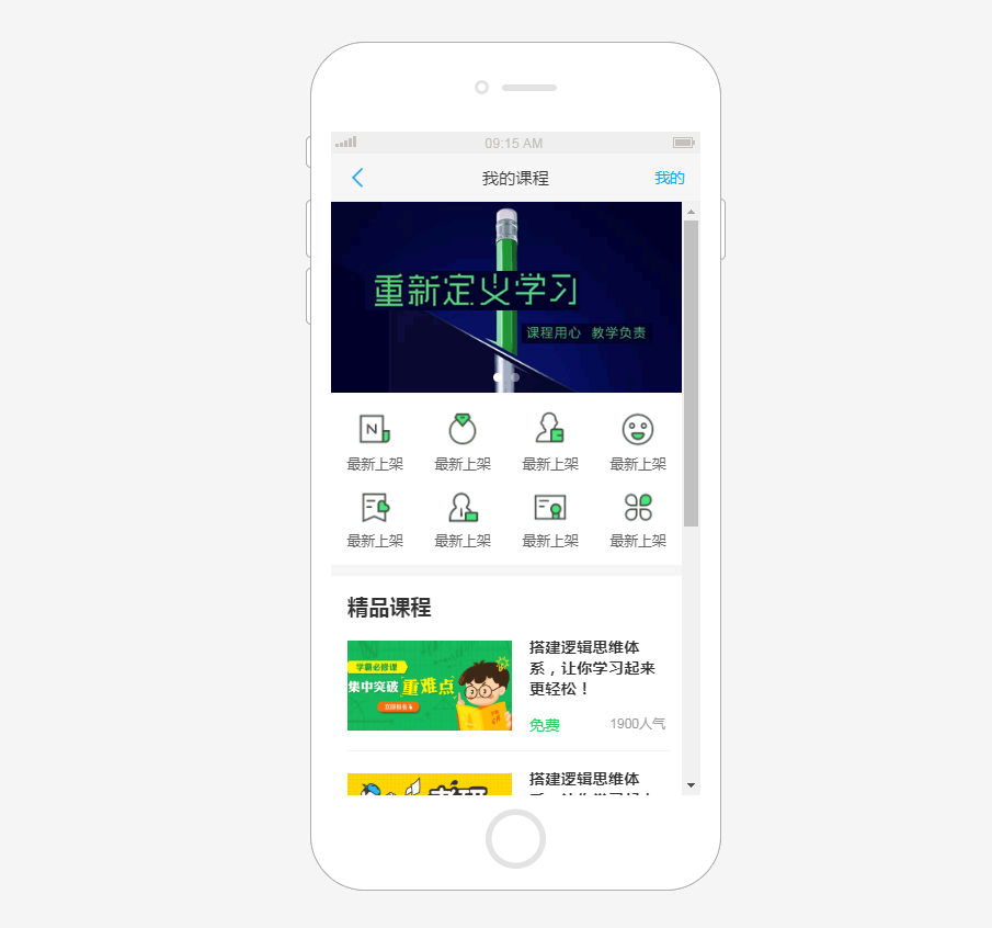 手機app在線課程頁面模板_帝國cms模板插圖