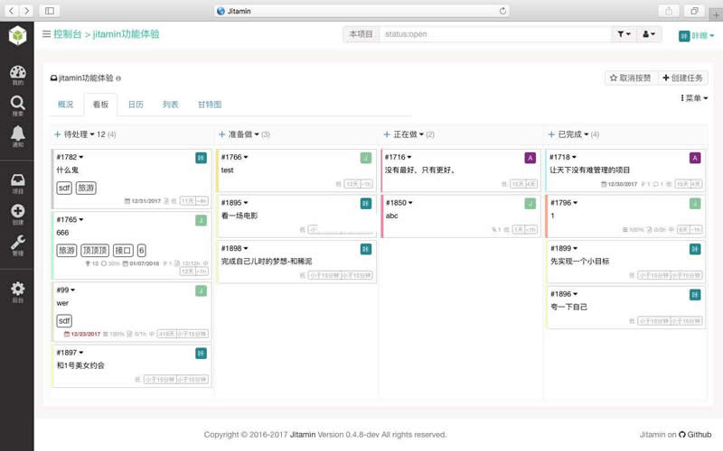 Jitamin項目管理系統 v0.5.0