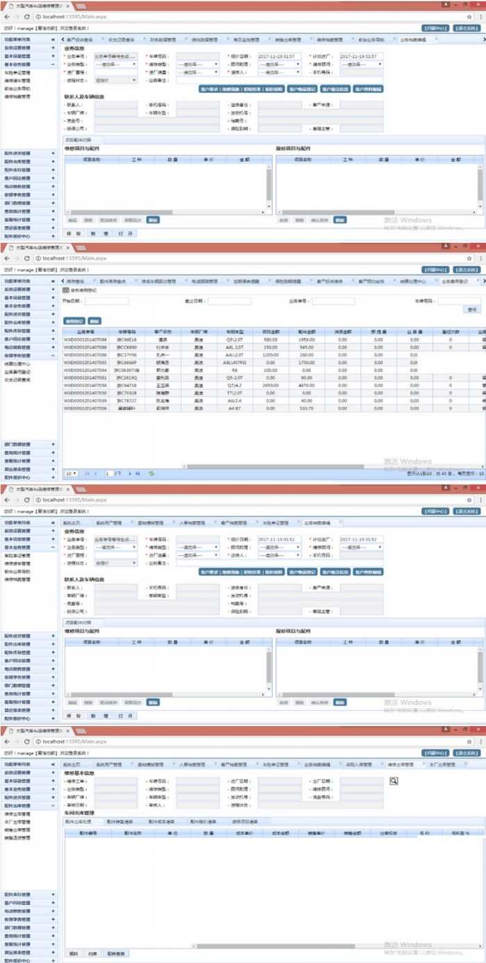 asp.net大型多門店連鎖汽車4S店維修保養管理系統源碼