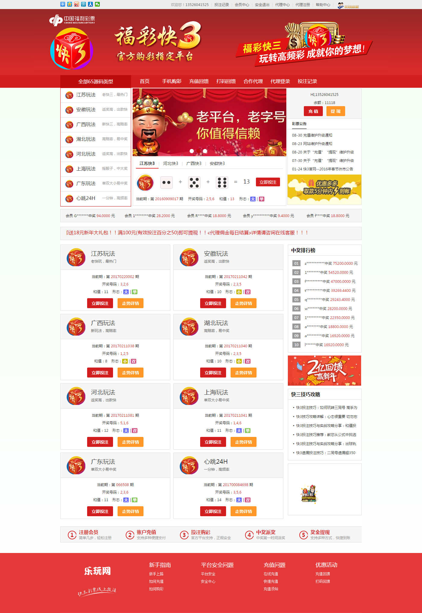 仿樂玩網福彩平臺網站Thinkphp內核源碼附安裝教程