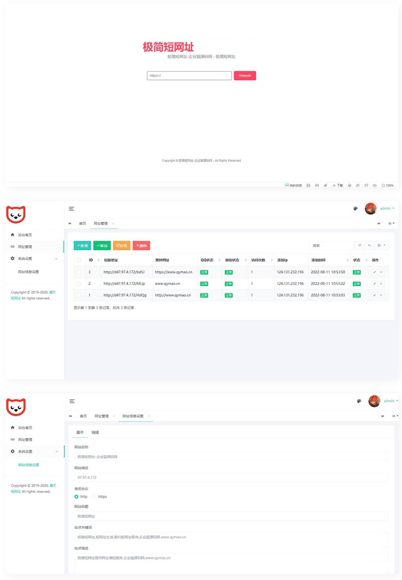 短鏈接生成系統源碼 網址生成系統 短鏈防紅域名系統