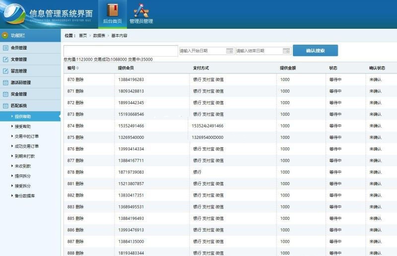 2018最新聚財寶hz直銷源碼激活碼功能後臺帶短信接口可運營