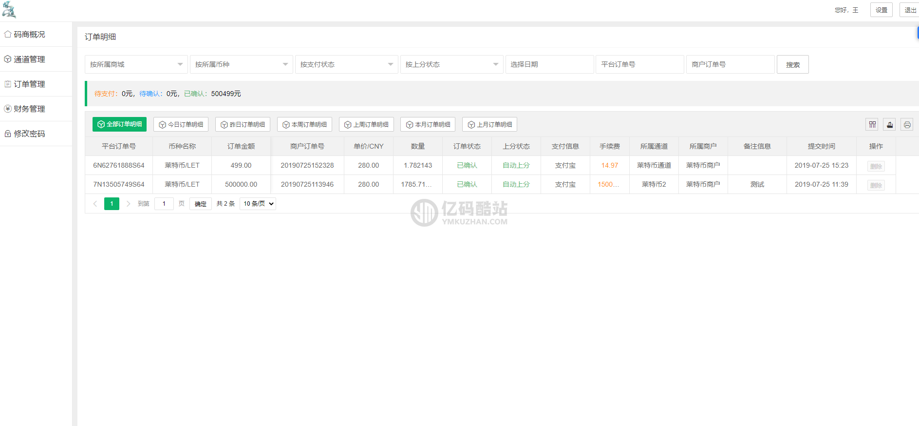 貨幣支付系統源碼下載_碼商C2C管理平臺源碼