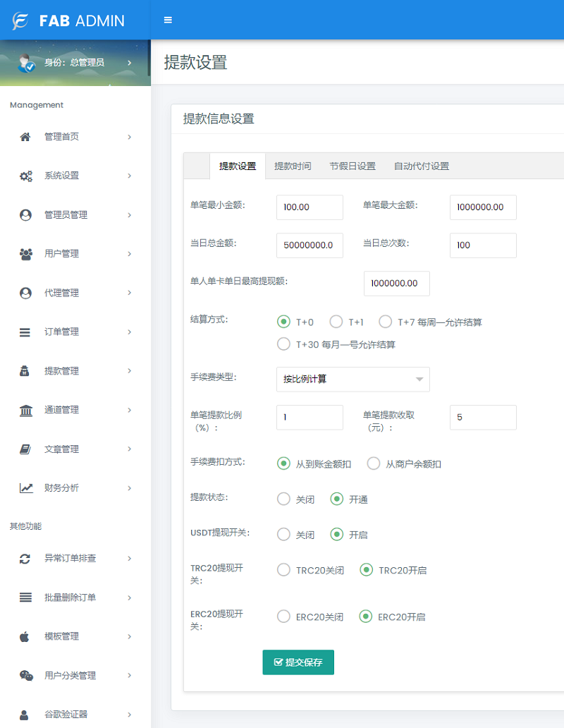 後臺管理 - USDT提現設置聚合支付.png