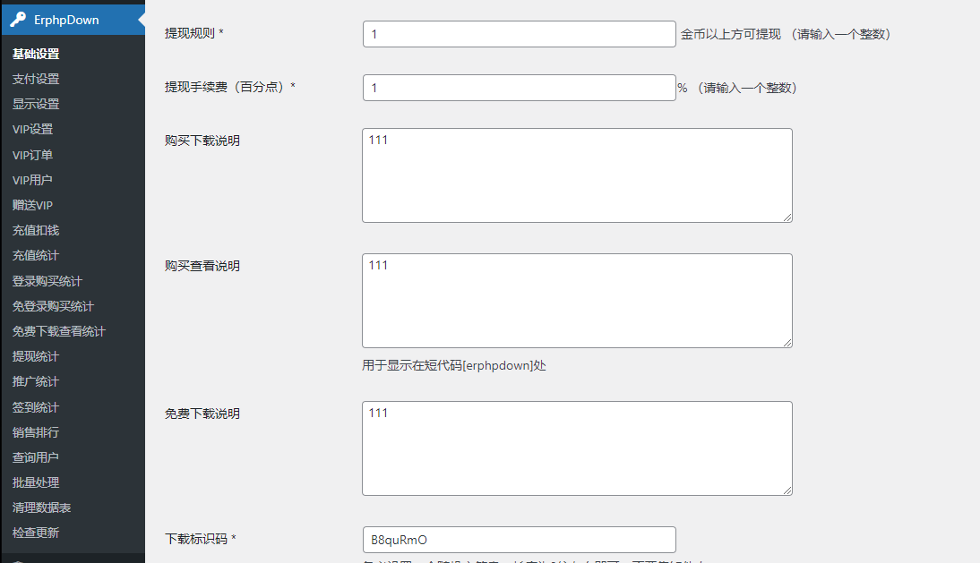 【wordpress插件】Erphpdown V11.7下載 會員推廣下載插件 付費下載插件源碼 付費查看插件插圖2