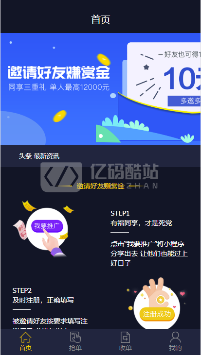 搶單系統二開版，用戶、商戶、代理三合一源碼，接單返利收單自動搶單系統源碼資金盤區塊鏈