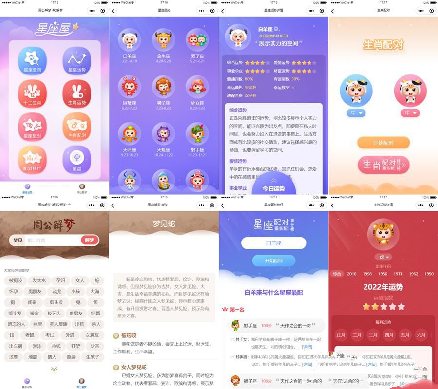 雲開發周公解夢微信小程序源碼/支持流量主功能