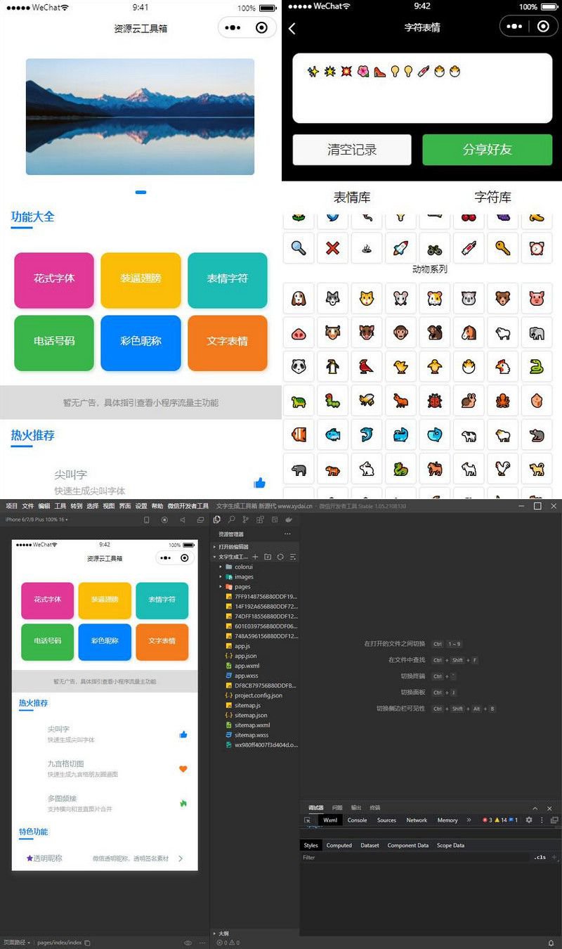 雲開發文字生成工具箱小程序源碼帶流量主