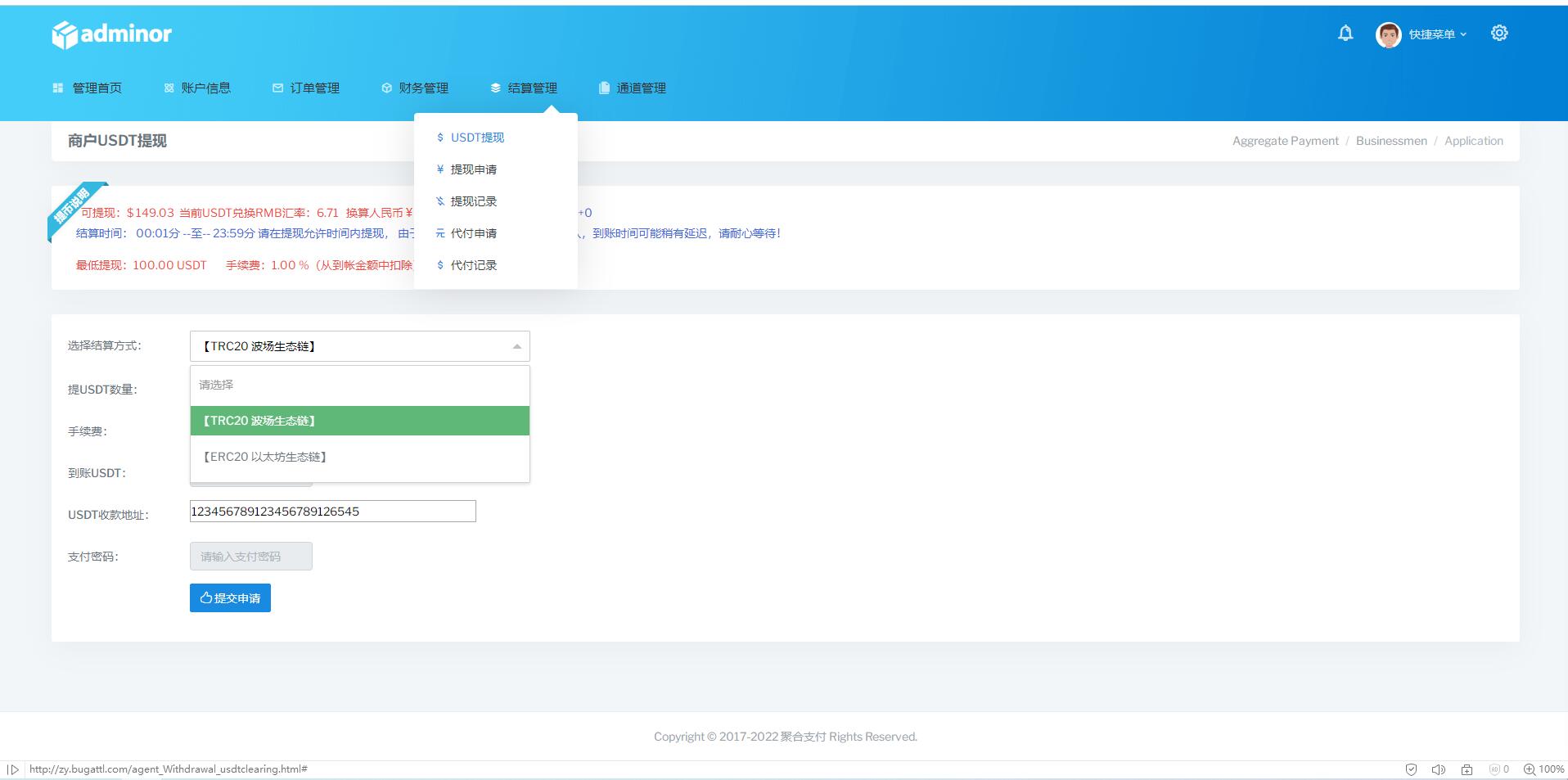 四方聚合支付系統源碼/新增USDT提現全新UI安全升級修復XSS漏洞補單漏洞插圖4