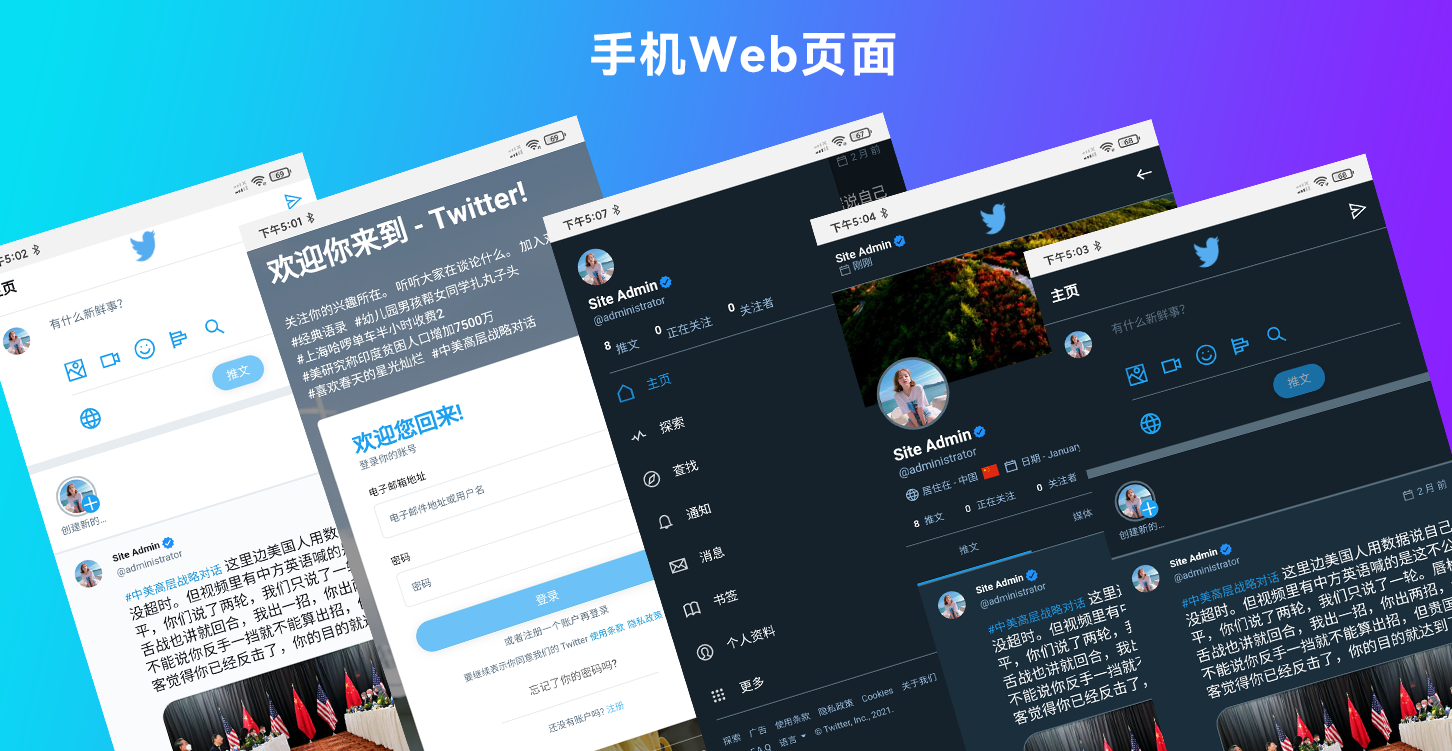 PHP仿Twitter社交網站源碼/仿X動態社交網站源碼/基於脈聊二開版本/多語言自由切換插圖2