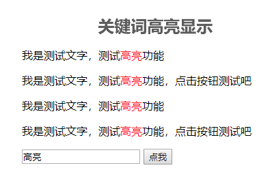 jQuery輸入關鍵詞查找高亮顯示代碼