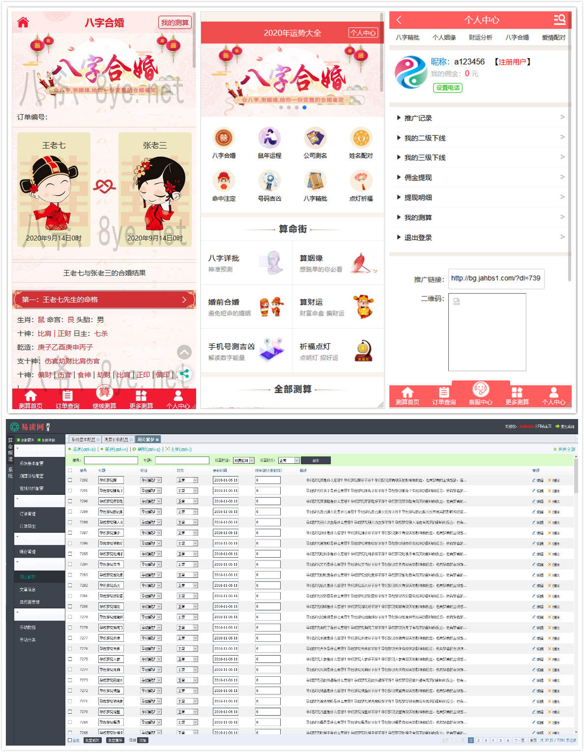 九月最新開運網算命周公解夢八字合婚姻緣預測網站源碼全修復版對接免籤支付