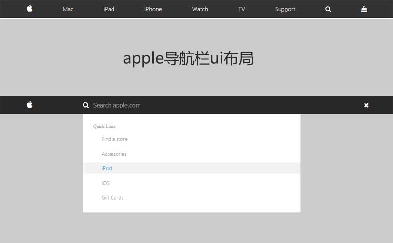 仿蘋果官網導航搜索欄ui特效