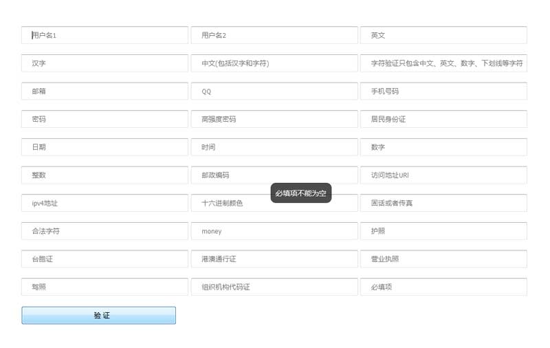 jquery註冊表單校驗與時間的格式化