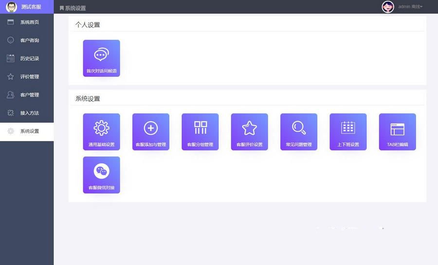 全開源 PHP在線客服系統IM 即時通訊聊天源碼微信公衆號小程序 H5APP 網頁端在線客服