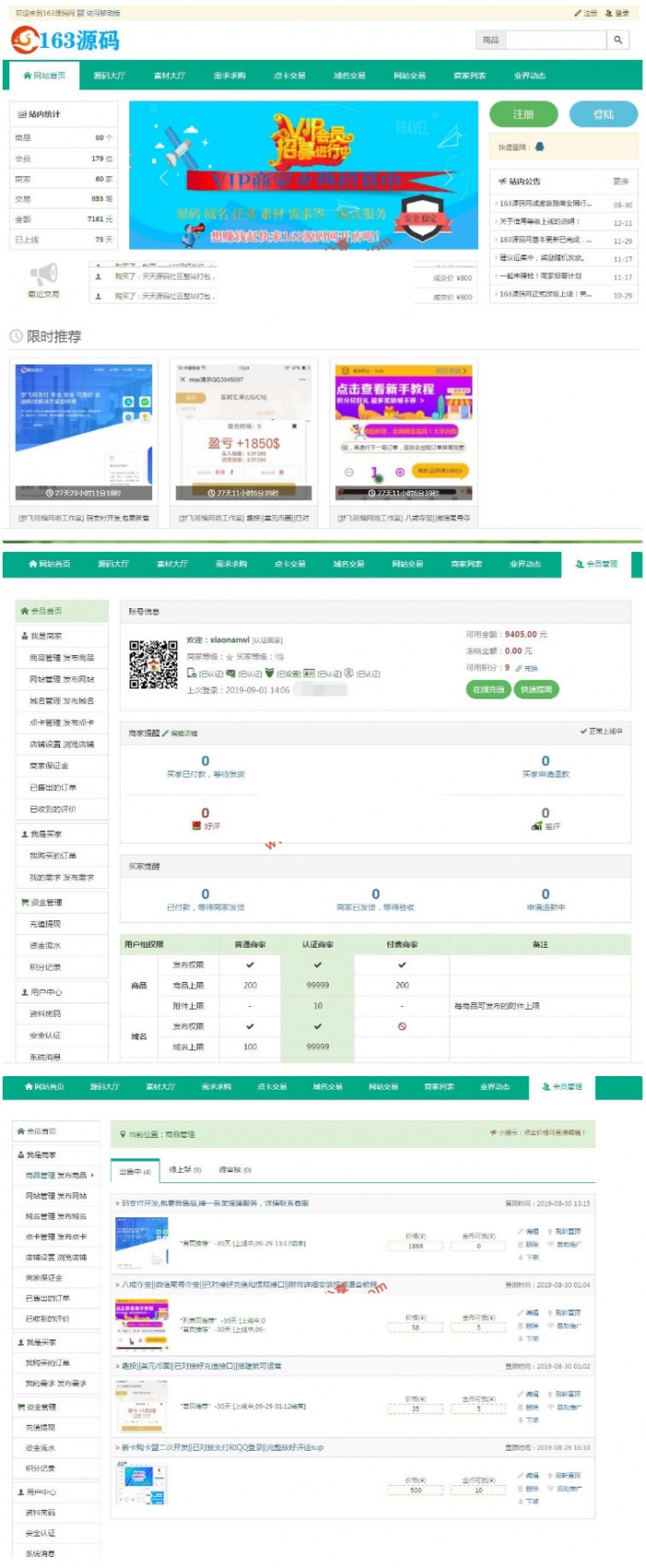 163源碼網NZ源碼交易平臺虛擬交易系統整站打包